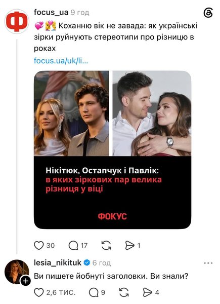 Никитюк отреагировала на разницу в возрасте Разница в возрасте между Бабчуком и Никитюком